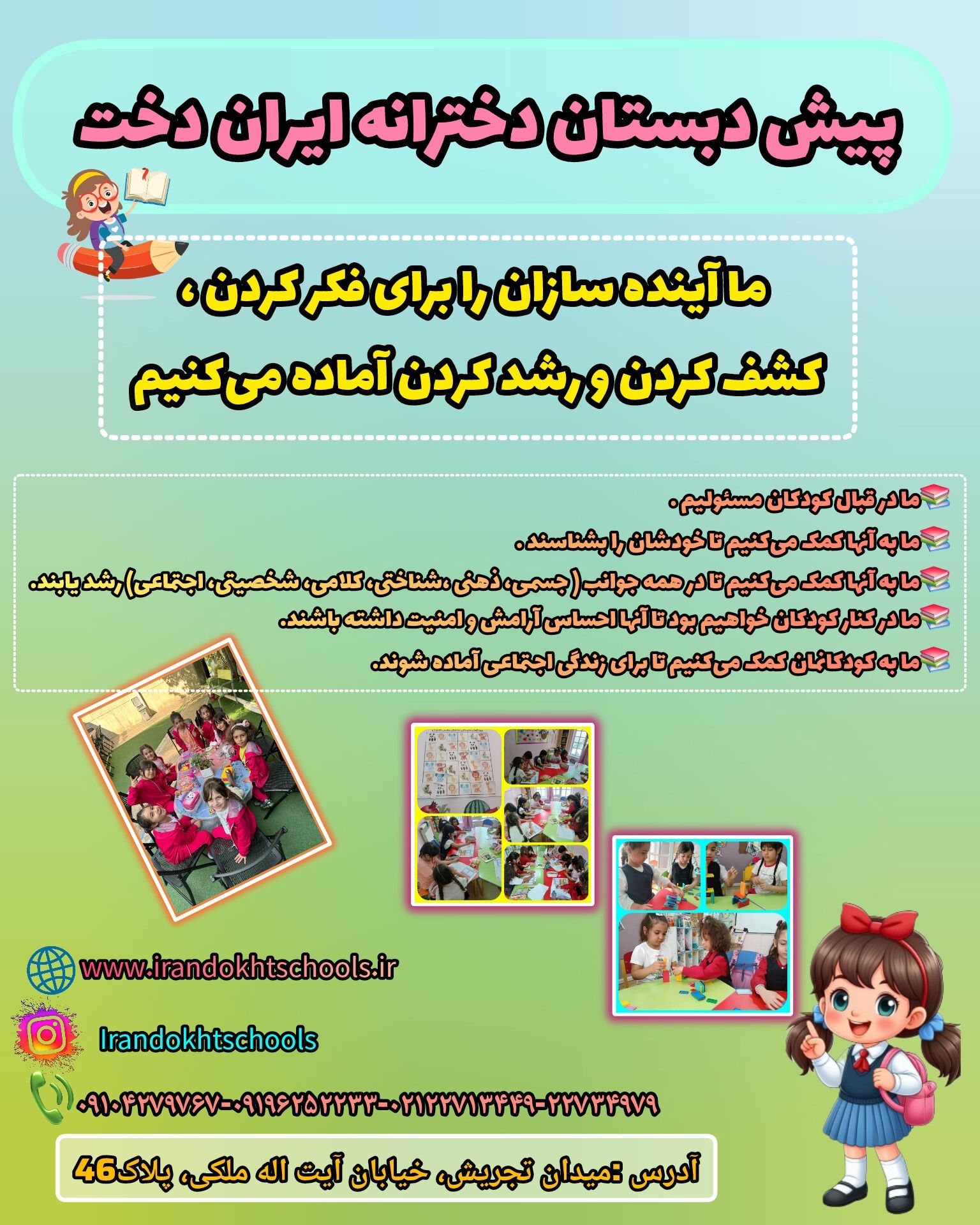پیش دبستان ایران دخت 