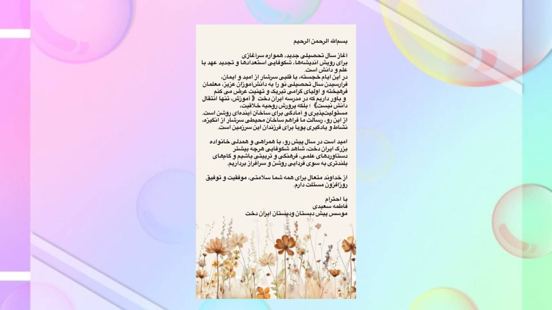 بوی ماه مهر 
