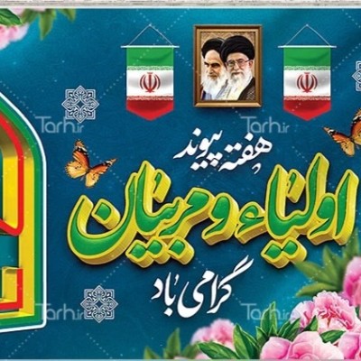  برگزاری جلسه توجیهی انتخابات انجمن اولیا و مربیان