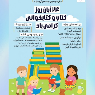 برگزاری نمایشگاه کتاب به مناسبت هفته کتاب و کتابخوانی