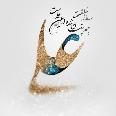 میلاد حضرت علی (ع) وروز پدر مبارک 