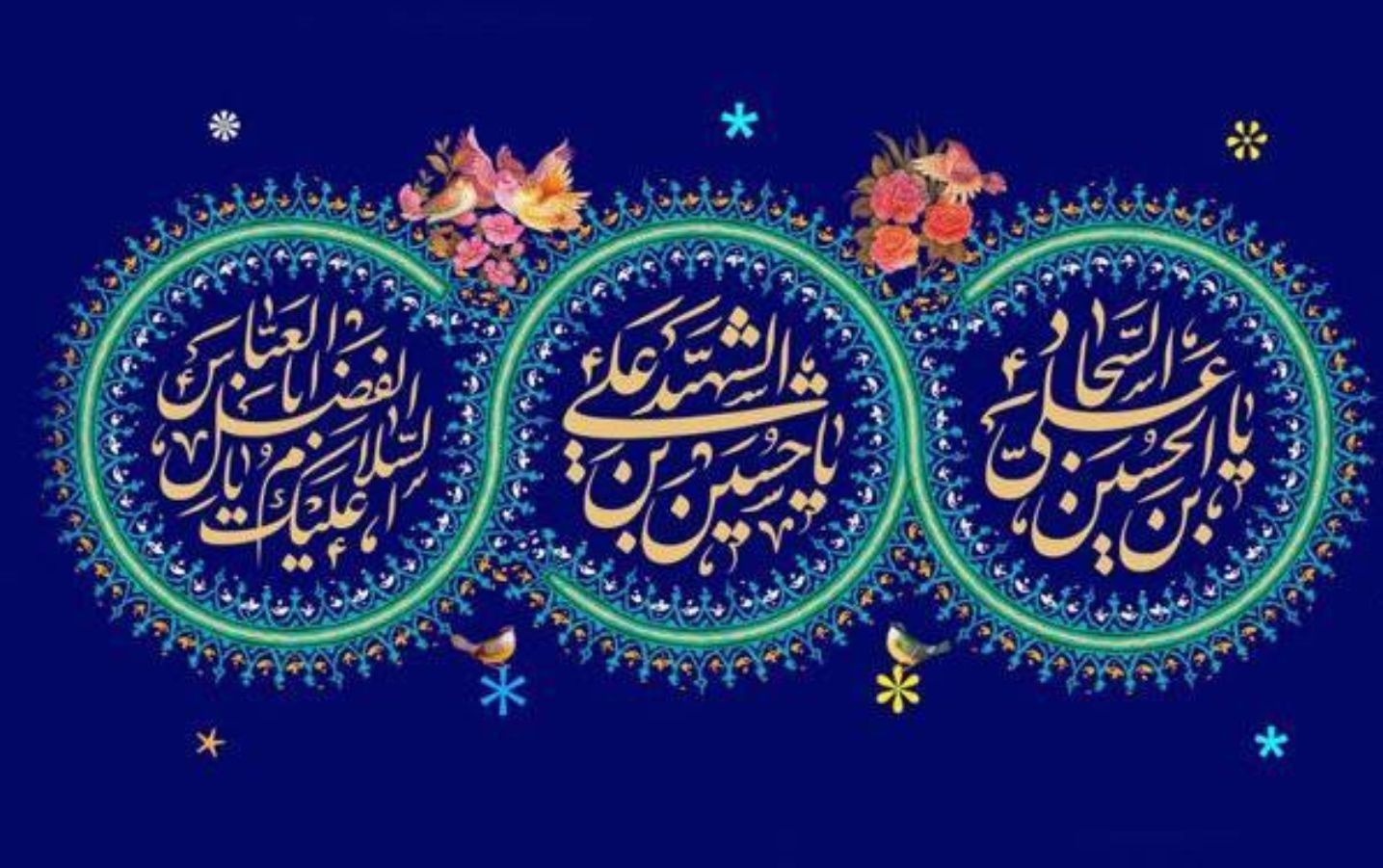 اعیاد شعبانیه مبارک باد 