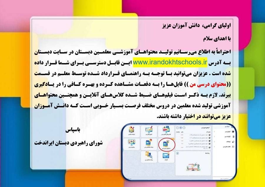 اطلاعیه تولید محتوای دروس پایه 